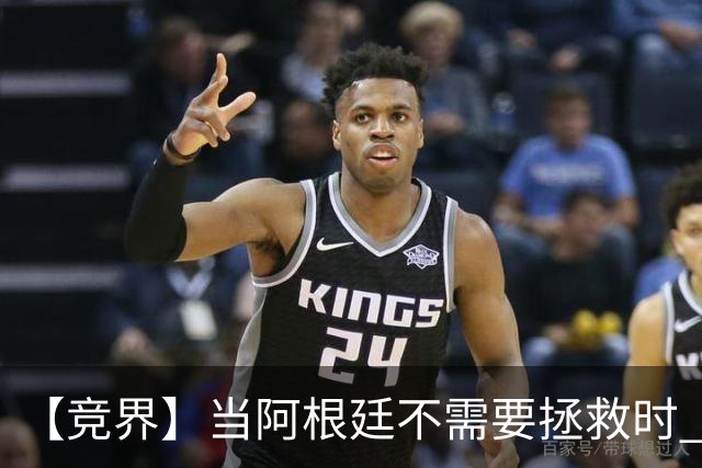 【竞界】当阿根廷不需要拯救时 梅西开始享受足球