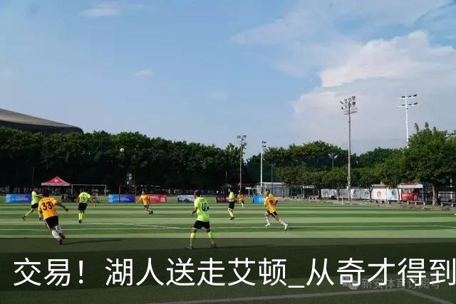 交易！湖人送走艾顿 从奇才得到哈迪+2个次轮签
