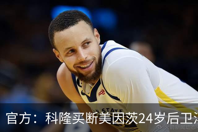 官方：科隆买断美因茨24岁后卫汤姆·克劳斯，签约至2029年