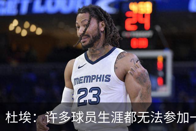 杜埃：许多球员生涯都无法参加一场欧冠决赛，我们连续两届参加