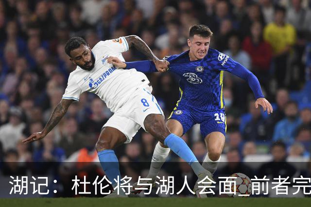湖记：杜伦将与湖人会面 前者完美契合东契奇“A级中锋”的要求