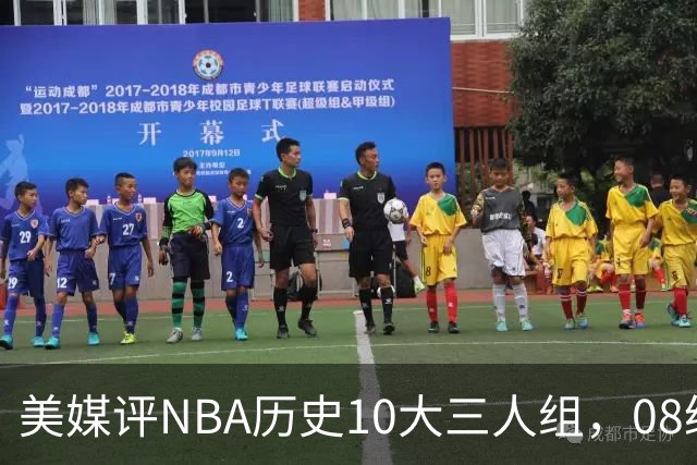 美媒评NBA历史10大三人组，08绿军上榜，詹韦波仅第6，马刺GDP进前3
