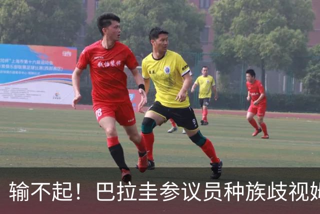 输不起！巴拉圭参议员种族歧视姆巴佩 法足协发声谴责