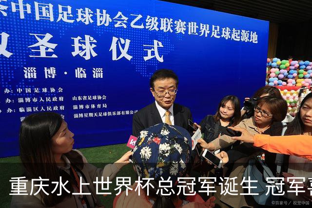 重庆水上世界杯总冠军诞生 冠军喜提清凉大奖