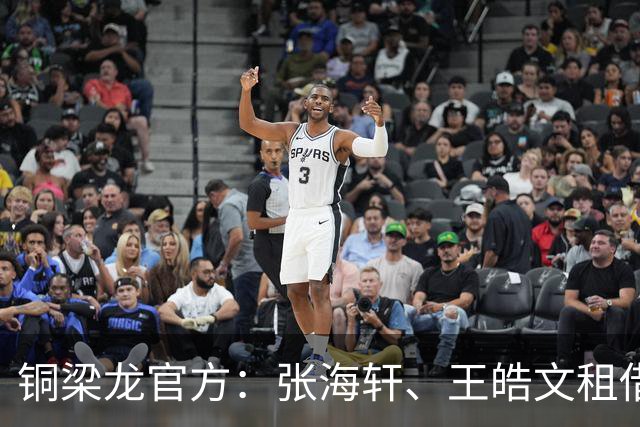 铜梁龙官方：张海轩、王皓文租借山西崇德荣海，马钰钧租借鲲城