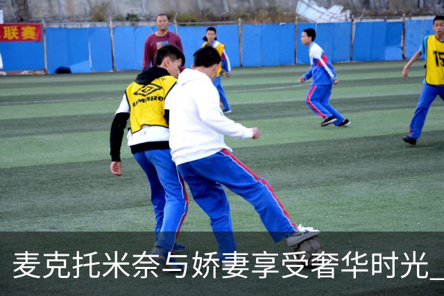 麦克托米奈与娇妻享受奢华时光 加勒比海顶级胜地度假