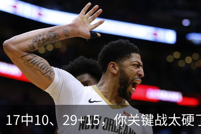 17中10、29+15，你关键战太硬了，上海夺冠：卢伟哽咽、姚明见证