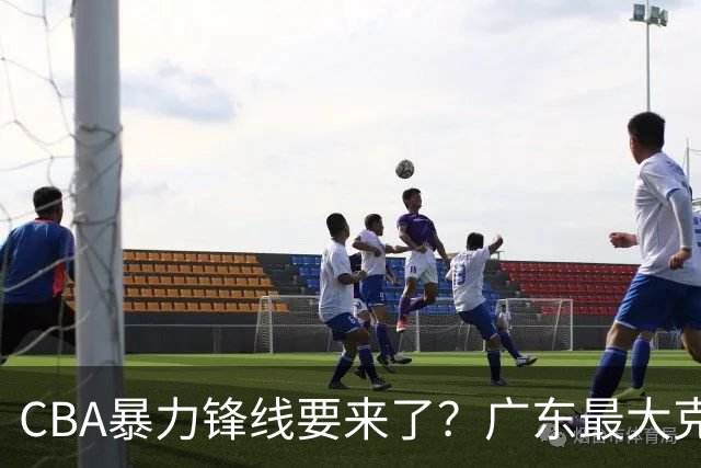 CBA暴力锋线要来了？广东最大克星被曝换帅，朱芳雨迎来挖角机会