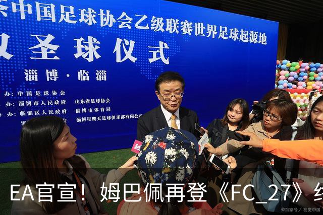EA官宣！姆巴佩再登《FC 27》终极版封面，世界杯金靴实至名归