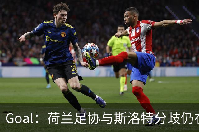 Goal：荷兰足协与斯洛特分歧仍在，他更愿执教至2028年
