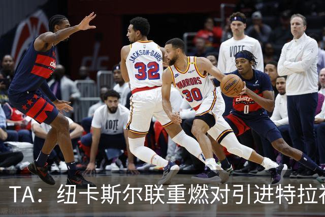 TA：纽卡斯尔联重燃对引进特拉福德的兴趣 他想等世界杯后再决定